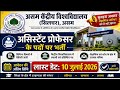 Assam central university vacancy 2026/Assam central university Assistant professor vacancy 2026