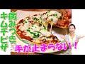 【韓国料理】具たっぷりのキムチピザ レシピ｜簡単！キムチピザ 作り方｜辛いピザ病み付き｜冷凍ピザ レシピ｜김치피자만드는법｜매운피자｜한글자막