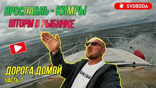 видео: Ярославль - Кимры | два дурака поперли на Рыбинку в шторм | размотало яхту в шлюзе картинка: Ярославль - Кимры | два дурака поперли на Рыбинку в шторм | размотало яхту в шлюзе