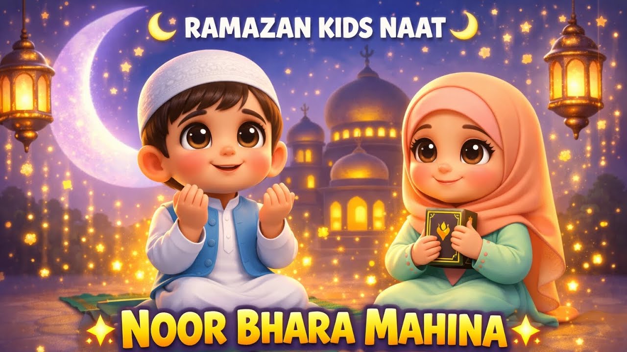 Ramazan Special Kids Naat 🌙 | Noor Bhara Mahina | Beautiful Islamic Naat for Kids