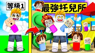 我在ROBLOX裡照顧了９９９個嬰兒！結果！？【Roblox 機械方塊】