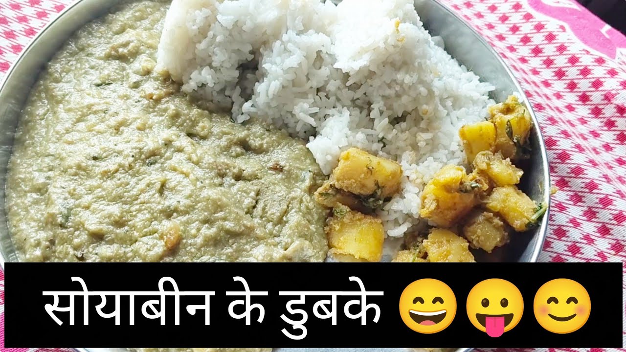 (vlog 39) आज हमने बनाया सोयाबीन के डूबके।।😊