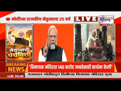 Narendra Modi Speech : 'आम्ही करुन दाखवू', We Wil Do It; नरेंद्र मोदींची नवी घोषणा | Marathi News