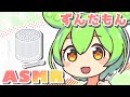 【ASMR】ささやきずんだもんがお疲れなキミに綿棒で耳かきしてあげる動画【VOICEVOX】Ear Cleaning Binaural
