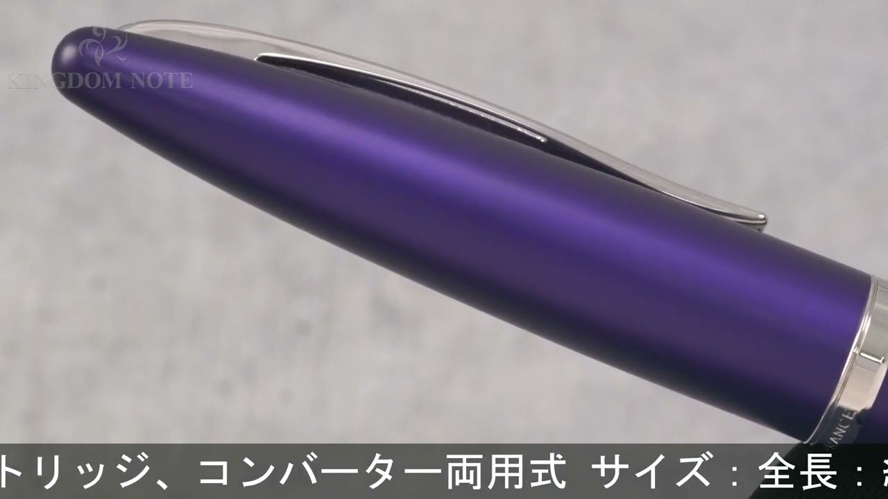 WATERMAN ウォーターマン 万年筆 カレン ロイヤルバイオレット F