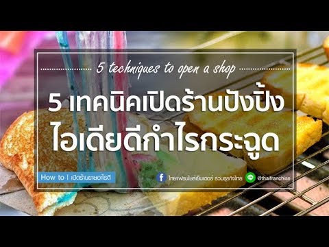 วีดีโอ: คุณทำให้ขนมปังปิ้งอุ่นสำหรับฝูงชนได้อย่างไร?