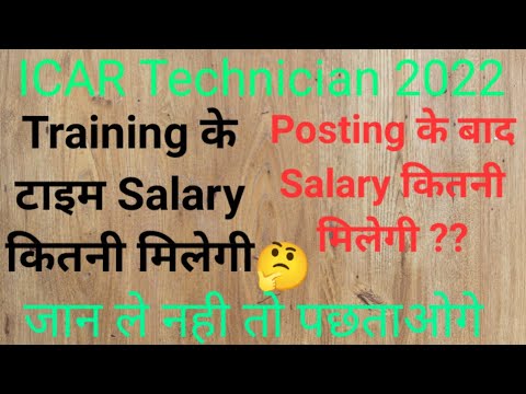 ICAR Technician (T1) Job Profile and Salary?? || ICAR Training Period salary  कितनी मिलेगी ??