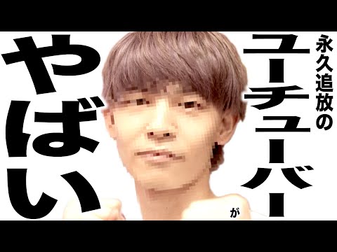 現在とんでもなく悲惨な事になってるYouTuberの歌