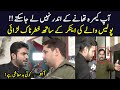 Police Walay Ki Anchor Kay Sath Khatarnak Larai | Lahore Puchta Hai | Lahore Rang