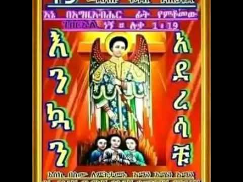 እኔስ ገብርኤል እወደዋለሁ