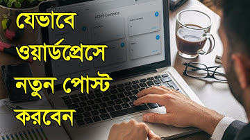 How to Create a New Post in Wordpress in Bangla | WordPress Bangla Tutorial