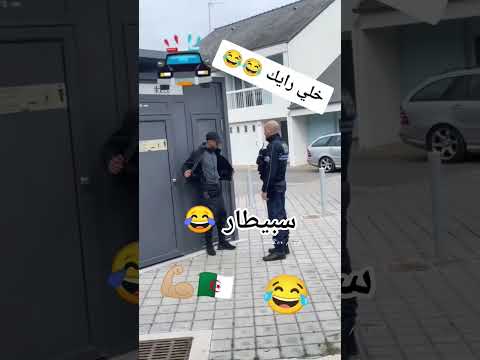 جزائري يشطح لپوليسي فرنسي كل ما يجري في فرنسا مقتل نائل في فرنسا الجزائر تونس المغرب