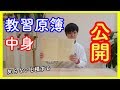 自動車学校の教習原簿の見方 の動画、YouTube動画。