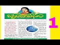 Brundavanam1 audiobook telugunovel