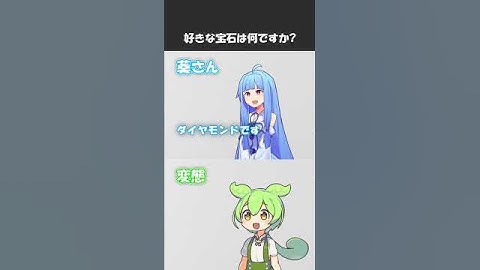 変態をあぶり出す質問その246 #shorts #ずんだもん #voiceroid劇場 #アニメコント