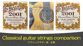 クラシックギター　老舗のラベラ弦　ミディアム・ミディアムハード・ライトの3種類のテンションを比較　試奏しました　Classical Guitar La Bella Strings Comparison