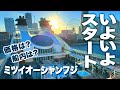 ついに就航!日本初オールスイートルームのクルーズ船「ミツイオーシャンフジ」をまるっと紹介 6日間の旅PART1
