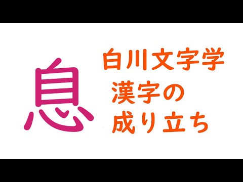 形声 文字 漢字 成り立ち