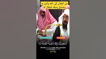 يا أيتها النفس المطمئنة | تلاوة خاشعة تفيض لها الدموع لمعالي فضيلة الشيخ الأستاذ د. عبدالرحمن السديس