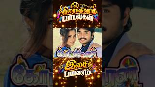 கோடீஸ்வரன் | திரைக்கு வராத திரைப்பட பாடல் #unreleased #unreleasedmovie #unreleasedsongs #90ssongs,