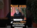 Канонизация Навального - лютый бред Ройзмана