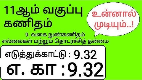 11th Maths Tamil Medium Chapter 9Example 9.32