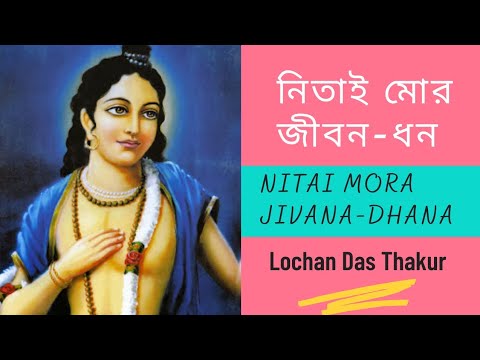      Nitai Mora Jivan dhana