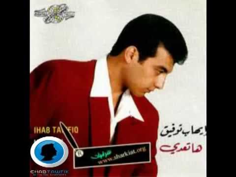 يا حلوة ايهاب توفيق     2