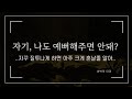 애교 부리며 사랑과 관심을 달라고 하지만 조금 무서운 여자친구 나한테 혼나고 싶어 남성향 상황극 여자 Asmr 애교 부리며 사랑과 관심을 달라고 하지만 조금 무서운 여자친구 나한테 혼나고 싶어 남성향 상황극 여자 Asmr