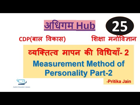 Methods of measurement of personality Part-2 व्यक्तित्व के मापन REET2021 KVS UPTET MPTET DSSSB CTET