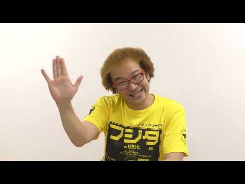 【ゲーム芸人フジタの挑戦第105回】ギミック！（サンソフト）