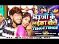 Tengetengesongbhojpurijabse bhail viral bhauji ke laika sagar sangam   