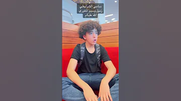 سامي الشرايطي زميل وسيم المغوري في مسابقة نجوم الغد 