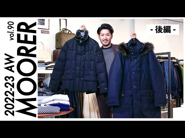 都会的 ムーレー ダウンコート CARINZIA-OS 大柄キルティング vol.90 後編|やっぱりMOORERが欲しい!大人が羨む人気ブランド