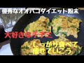 【ダイエットな日常飯】糖質に気をつけてる料理動画