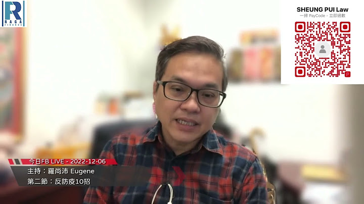 Raga Finance：今日FB Live 20221206 - 第二節：反防疫10招 - 天天要聞