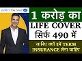 Policy bazaar  online term insurance  buy   best term insurance plan insurance explained