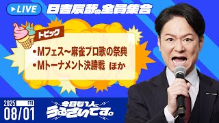 ♯10 今日も1人でうるさいです。