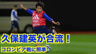 【日本代表】久保建英が待望の第2次森保J初合流！「僕はW杯の時とはもう別人」