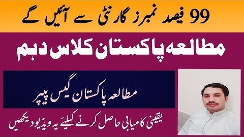 10th class Pak studies Guess paper 2022, class 10th pak Studies guess 2022, pak Studies guess paper