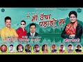 Saurav Maithani | Maa Uncha Pahadu Ma - माँ ऊँचा पहाड़ो मा || HD Video | Garhwali Latest Bhajan 2019 Mp3 Song