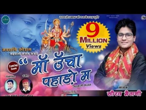 Saurav Maithani  Maa Uncha Pahadu Ma        HD Video  Garhwali Latest Bhajan 2019