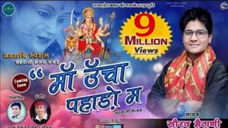 Saurav Maithani | Maa Uncha Pahadu Ma - माँ ऊँचा पहाड़ो मा || HD Video | Garhwali Latest Bhajan 2019