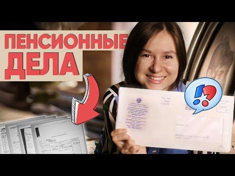 Получила копию пенсионного дела бабушки и дедушки | Запрос в ПФР | Генеалогия для начинающих