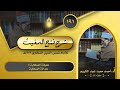 شرح فتح المغيث الدرس {191} معرفة الصحابة 4 ـ (عدالة الصحابة).