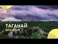 «Таганай»: достопримечательности | Экскурсия по национальному парку