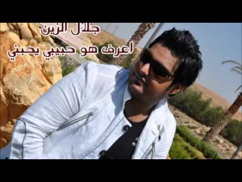 اعرف هو حبيبي يحبني