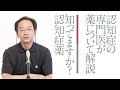 知っていますか？　認知症薬のこと　［齋藤正彦］