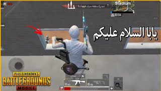 لقطات جلد مواجهات قويه ببجي موبايل لايتPUBG MOBILE LITE