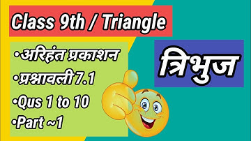 Class 9th Math ••Triangles/ त्रिभुज •• Exercise 7.1 in Hindi Arihant prakashan